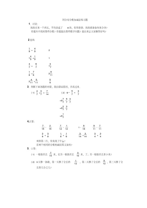同分母分数加减法练习题