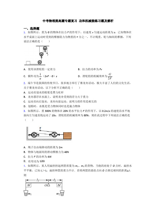 中考物理提高题专题复习 功和机械能练习题及解析