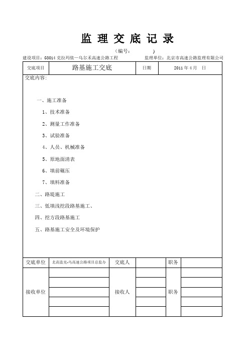 技术交底记录(路基施工交底)