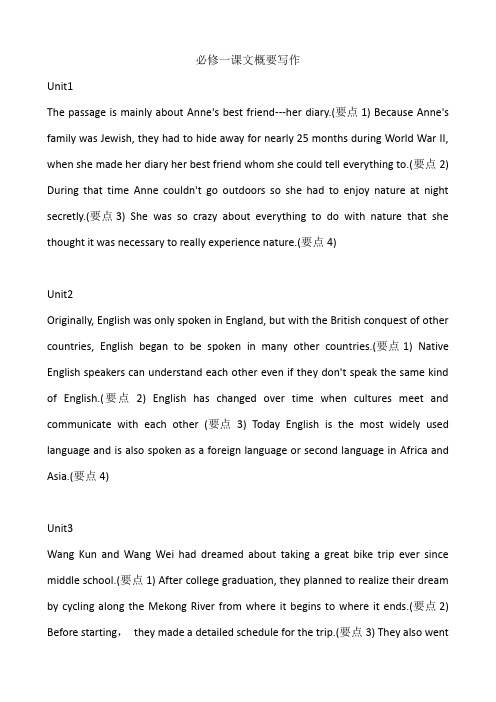 【新题型】高一英语必修一课文概要写作