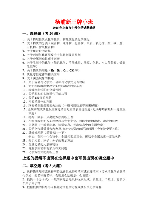 杨浦区最好的暑假初中补习班 中考补习班 新王牌初中化学步H老师 试题提纲