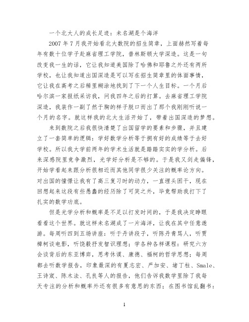 [你是北大人看到老人]一个北大人的成长足迹：未名湖是个海洋