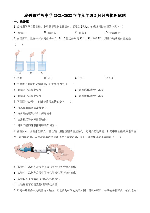 泰兴市洋思中学2021-2022学年九年级3月月考物理试题(含解析)