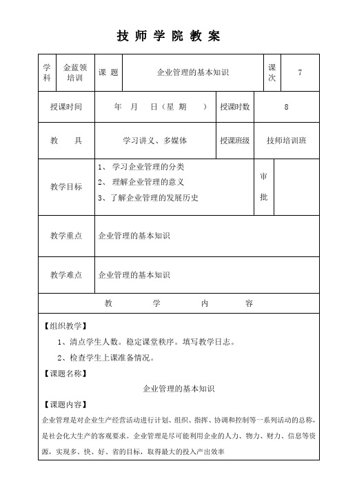 【教案】企业管理的基本知识