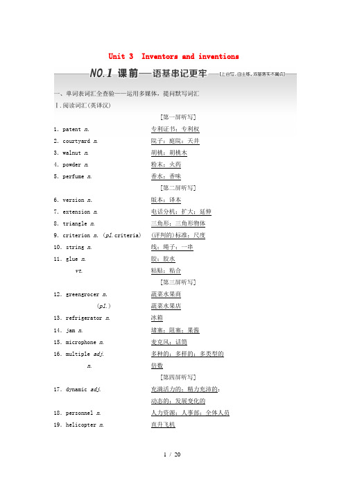 浙江专版2020版高考英语一轮复习Unit3Inventorsandinventions讲义新人教版