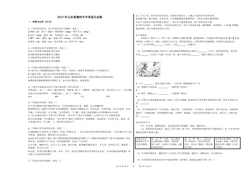 2017年山东省德州市中考语文试卷