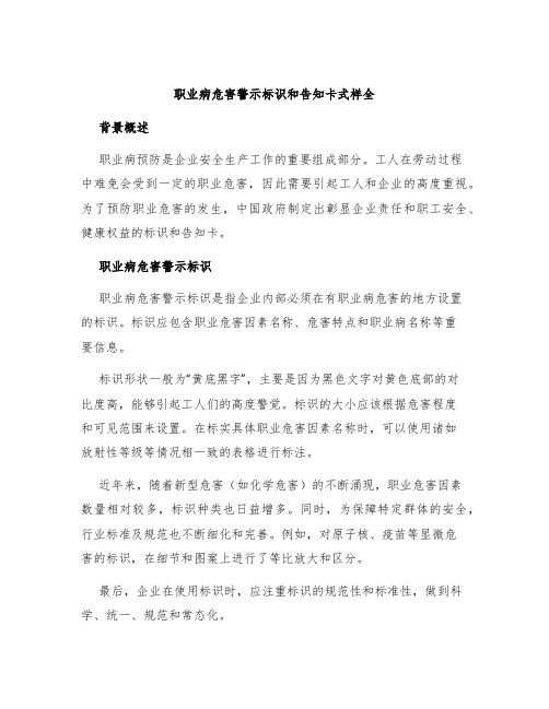 职业病危害警示标识和告知卡式样全