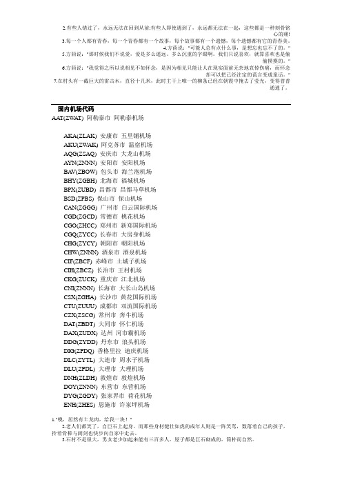 国内国际机场代码