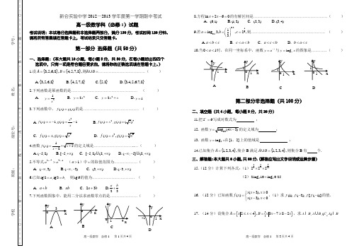 2012-2013高一第一学期期中数学试卷(正式版)及答案