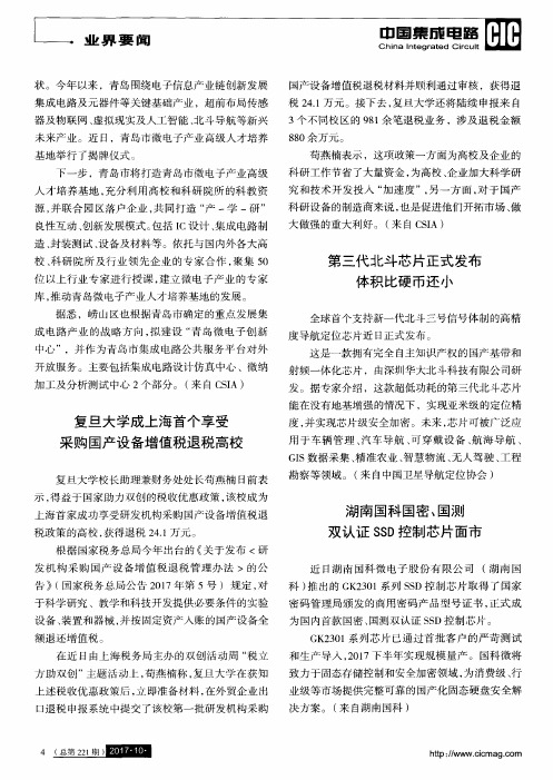 湖南国科国密、国测双认证SSD控制芯片面市