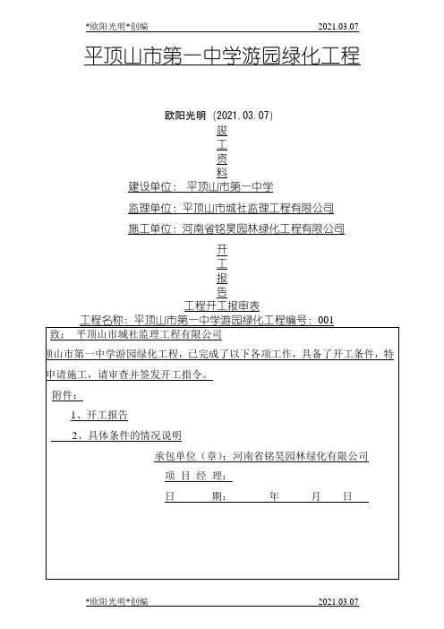 2021年园林绿化竣工资料(范本)doc