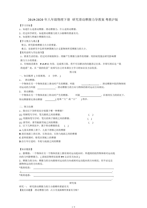 2019-八年级物理下册6.4探究滑动摩擦力导学案粤教沪版