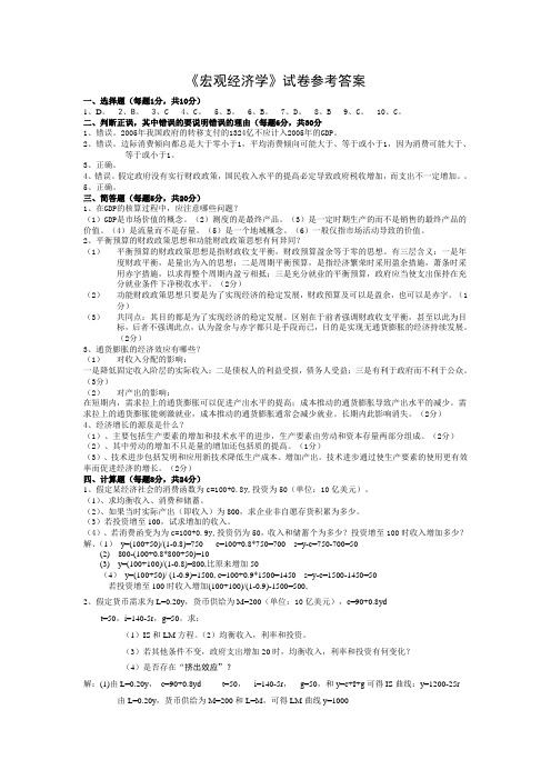 临沂大学2011级第四学期   宏观经济学-答案