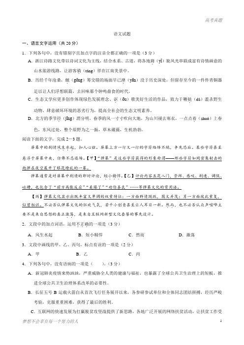 2020年浙江高考语文7月试题(含答案)