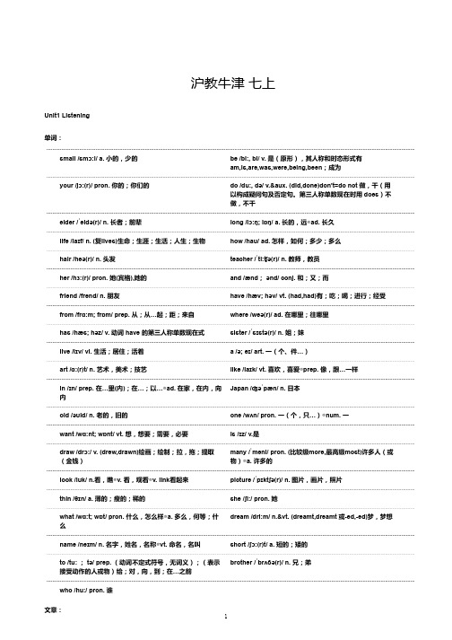 沪教牛津 初中 英语 七年级上册(七上)