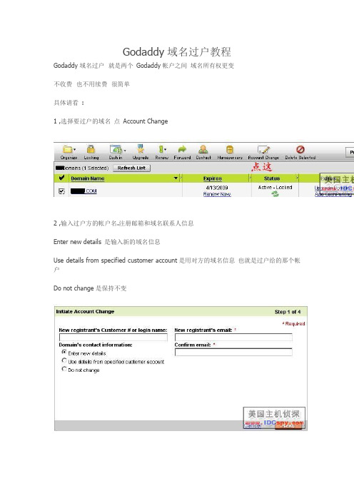 Godaddy域名过户教程