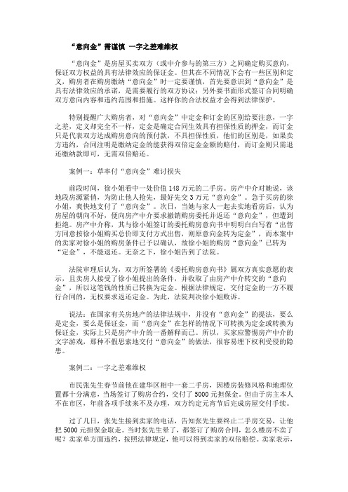 315维权：二手房交易中的常见纠纷