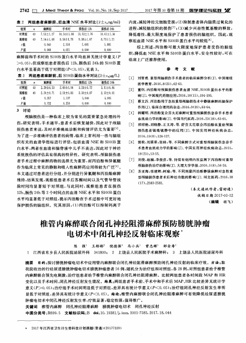 椎管内麻醉联合闭孔神经阻滞麻醉预防膀胱肿瘤电切术中闭孔神经反