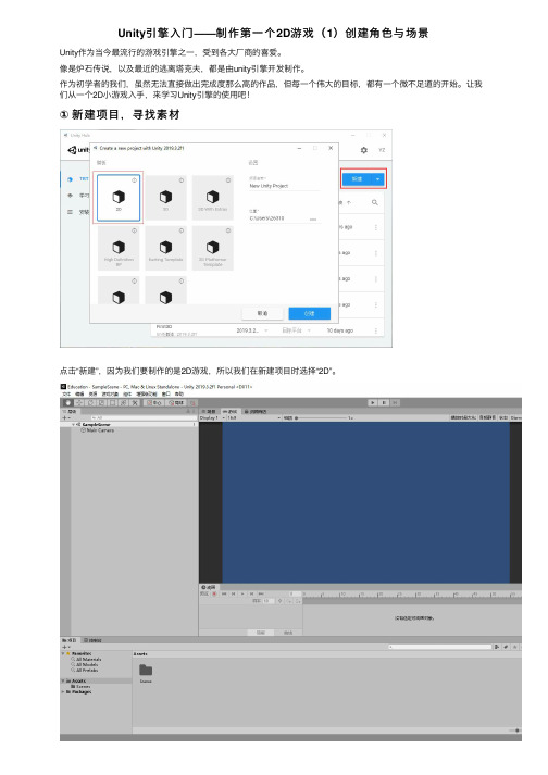 Unity引擎入门——制作第一个2D游戏（1）创建角色与场景