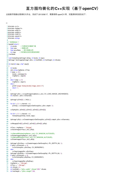 直方图均衡化的C++实现（基于openCV）