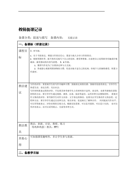 小学3 5年级作文文笔训练叙述与描写45元2文笔1叙述与描写 5教案