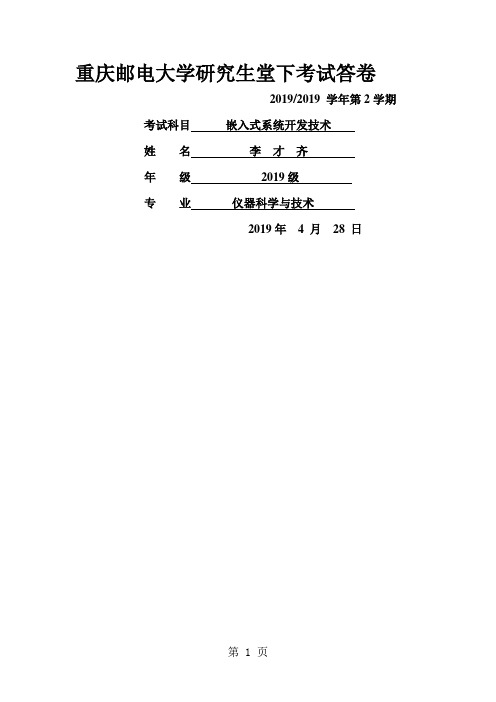 嵌入式实验报告共10页word资料