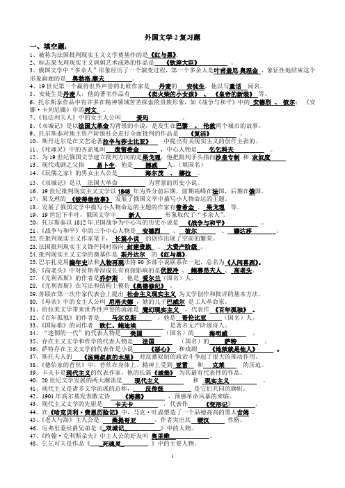 外国文学2复习题