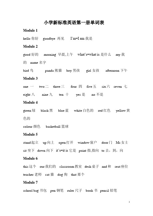 外研社小学英语(一年级起点)1-12册单词