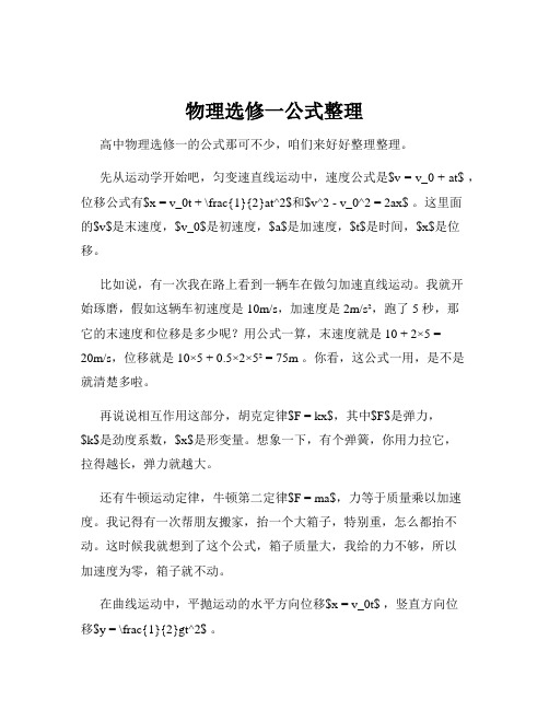 物理选修一公式整理