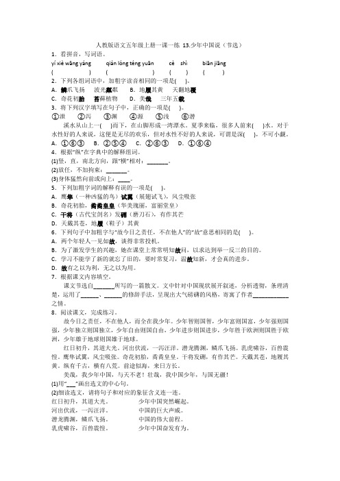 人教部编版五年级上册语文少年中国说(节选)试题(含答案)