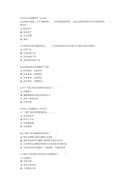 2018年版网络二级建造师继续教育技术管理