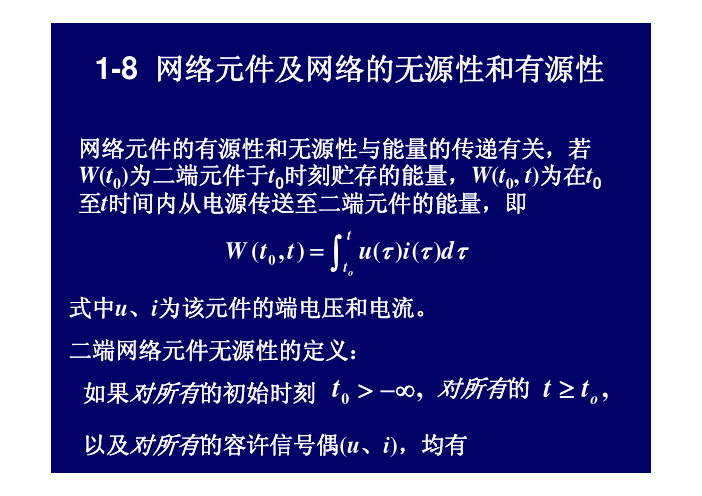 网络元件及网络的无源性