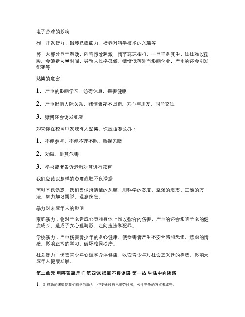 北师大版思品八年级下第二单元知识体系图答辩