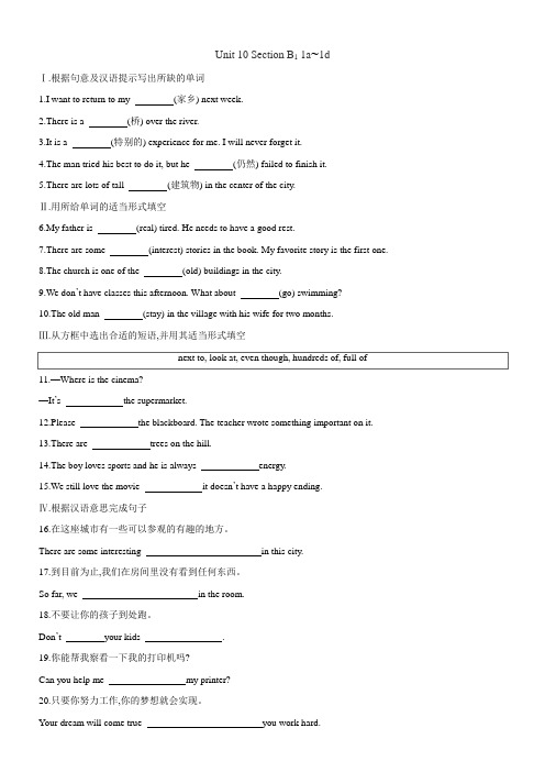 人教新目标八年级英语下册课后练习：Unit 10 Section B1 1a_1d