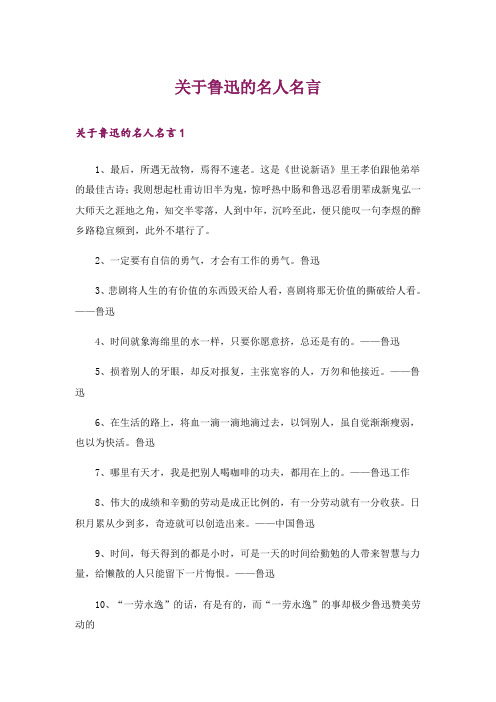 关于鲁迅的名人名言_2