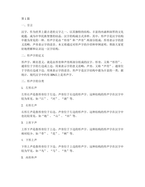 形声字介绍举例说明(3篇)