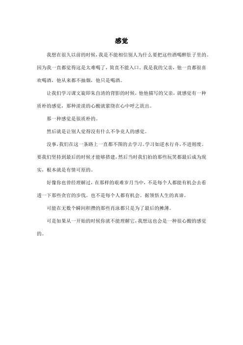 感觉_高中高三作文450字_4