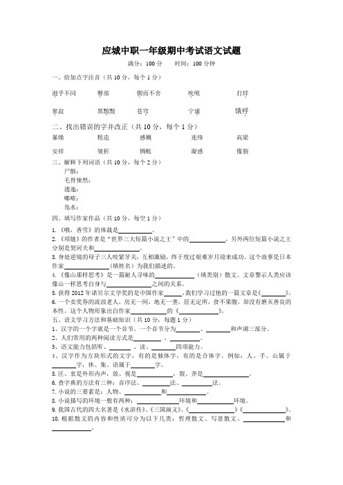 中职语文一年级上学期期中