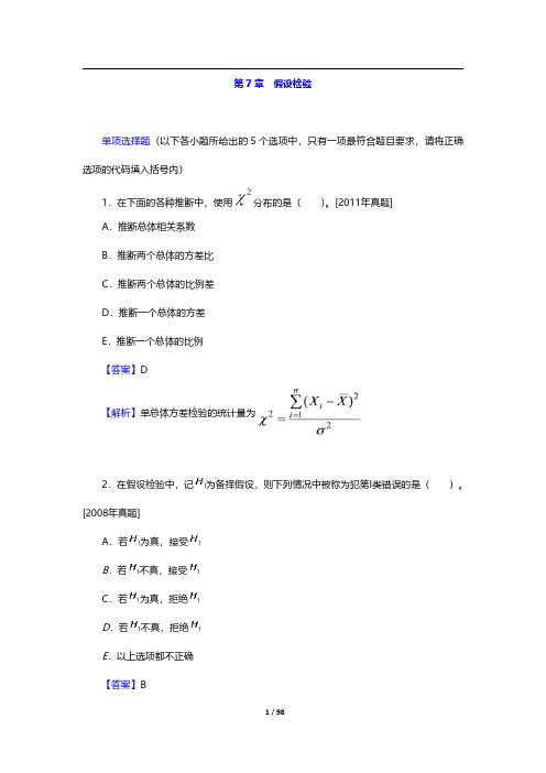 中国精算师《数学》过关必做1000题(含历年真题)-第7~8章【圣才出品】