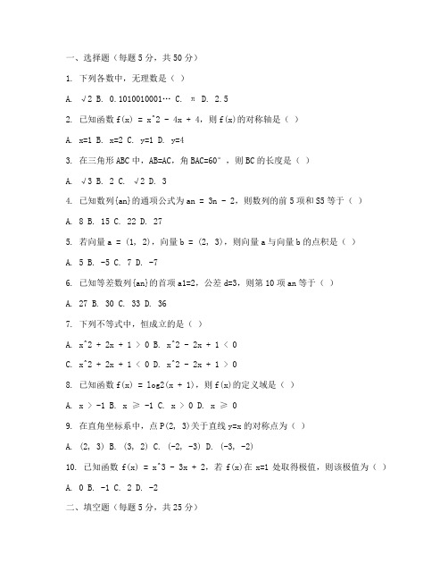 高二下期末数学试卷东城区