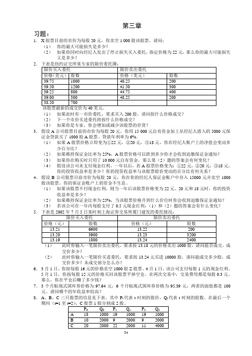 金融市场学课后答案