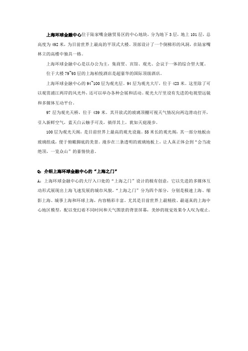 上海环球金融中心