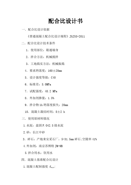 隧道C40混凝土配合比设计书