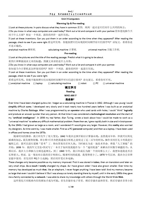 人教版课标必修二 Unit 3 Computers 学案