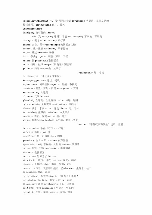 英语北师大版必修2单词表词汇