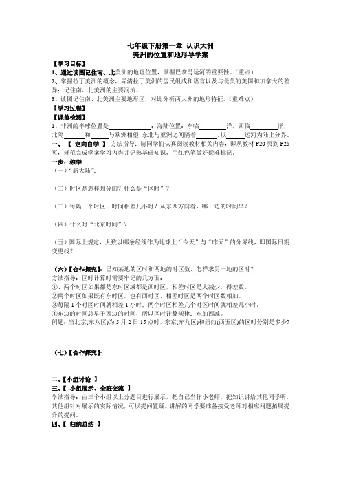 学会换算不同地点的时间导学案