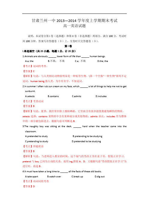 甘肃兰州一中2013-2014学年高一上学期期末考试英语试题 Word版含解析