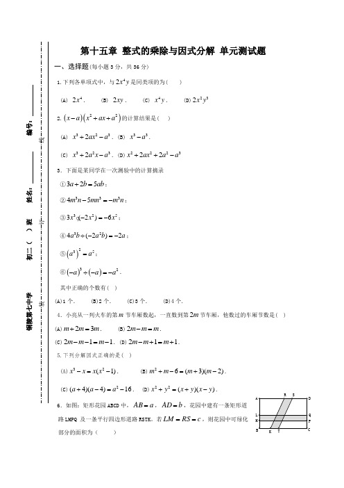 (完整word版)八年级数学整式的乘除与因式分解单元测试题