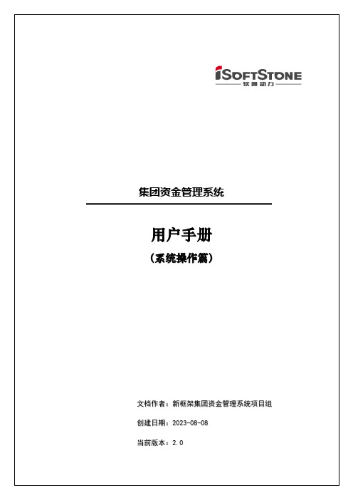 阳光财产保险集团资金管理系统用户手册账户管理篇