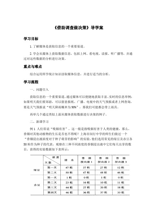 华师大版九年级下第28章样本与总体2借助调查做决策1借助调查做决策(市一等奖)